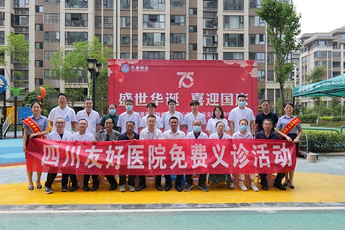 喜迎国庆，健康同行——四川友好医院走进御景豪庭小区开展惠民义诊活动